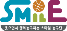스마일농구단
